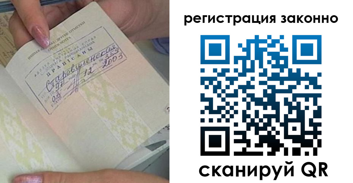 временная регистрация законно в Бурятии