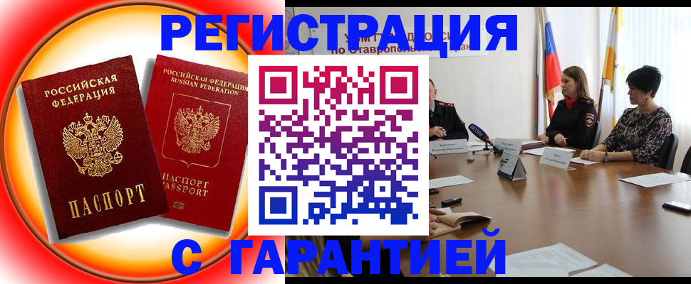 регистрация в Бурятии