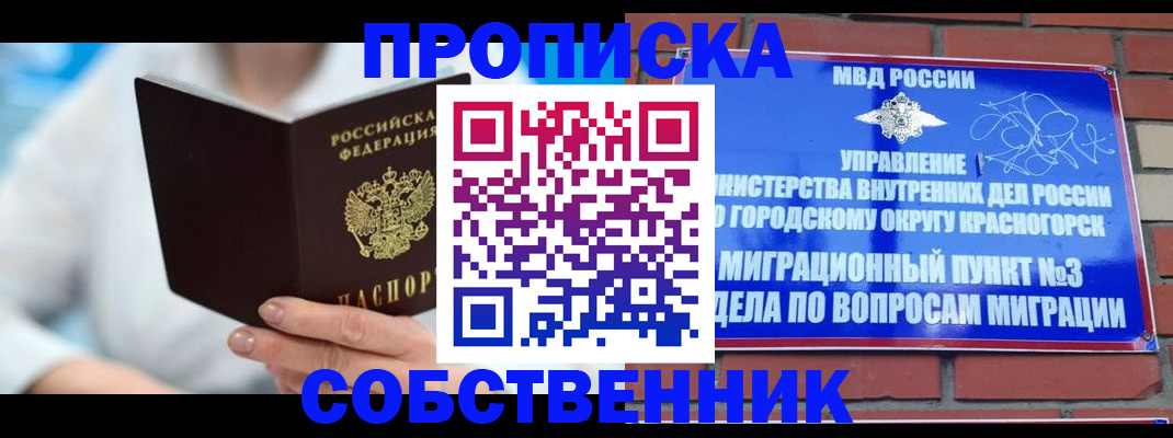 временная регистрация надежно в Бурятии