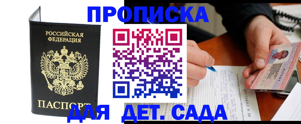 прописка от собственника в Бурятии