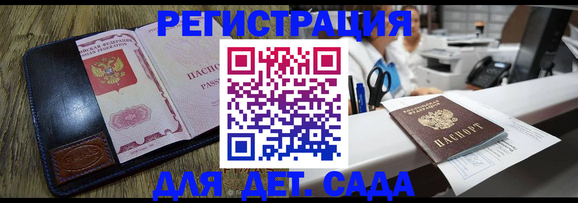 прописка законно в Бурятии