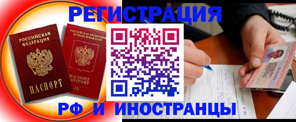 прописка гарантия в Бурятии